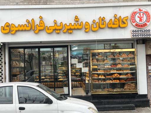 عکس کافه نان و شیرینی فرانسوی