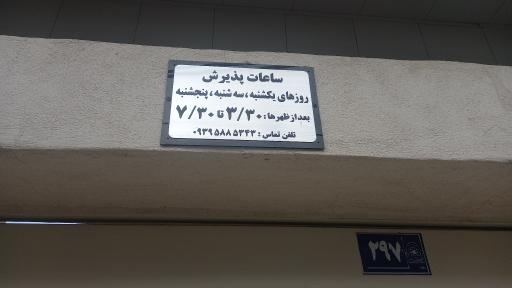 عکس دکتر زهرا فاضل - متخصص پوست