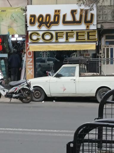 عکس بانک قهوه