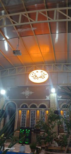 عکس مهمانسرا و رستوران گامبرون