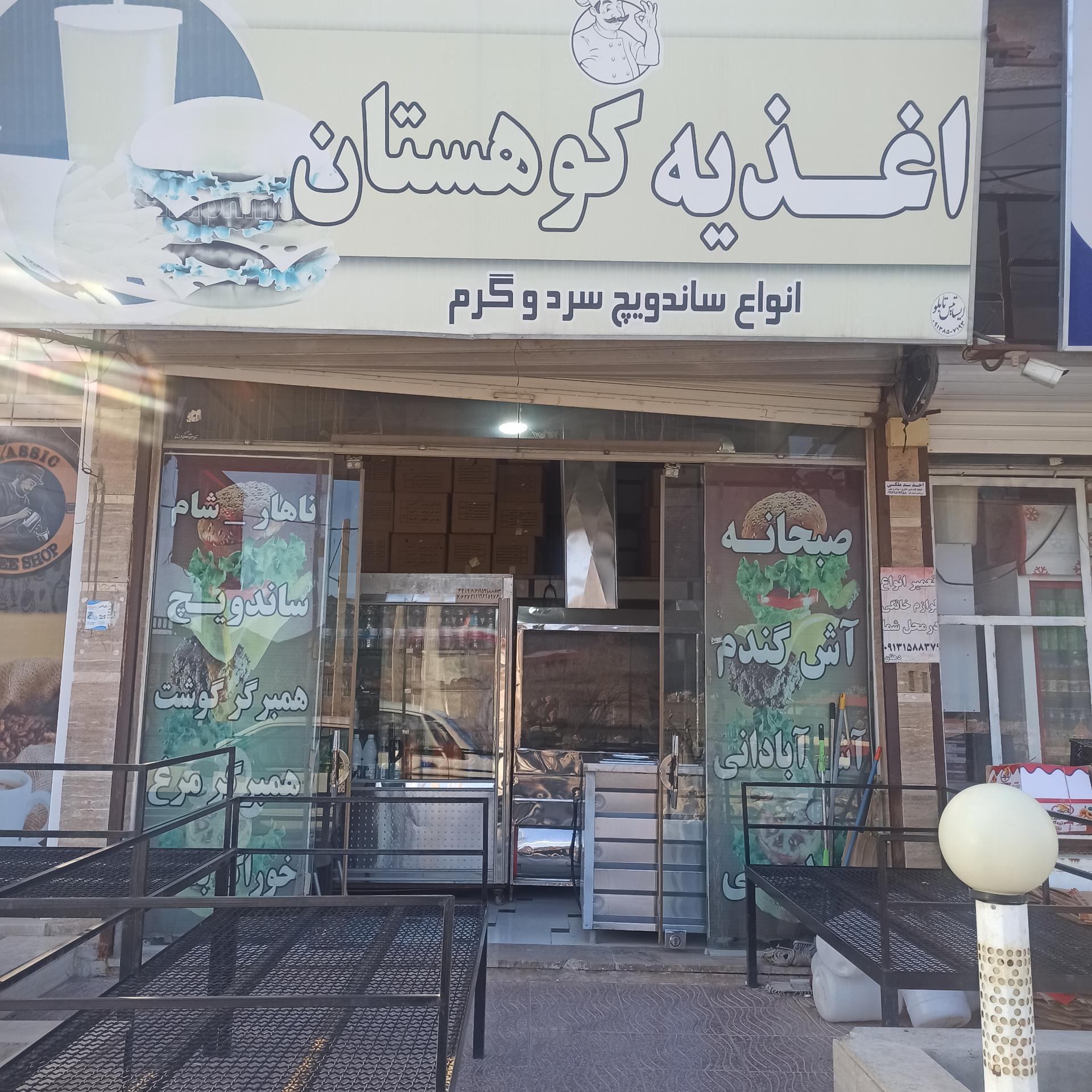 عکس اغذیه و صبحانه سرای کوهستان