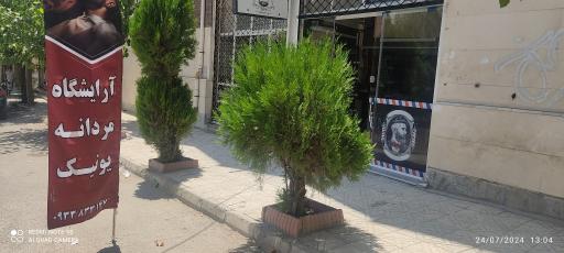 عکس پیرایش مردانه یونیک