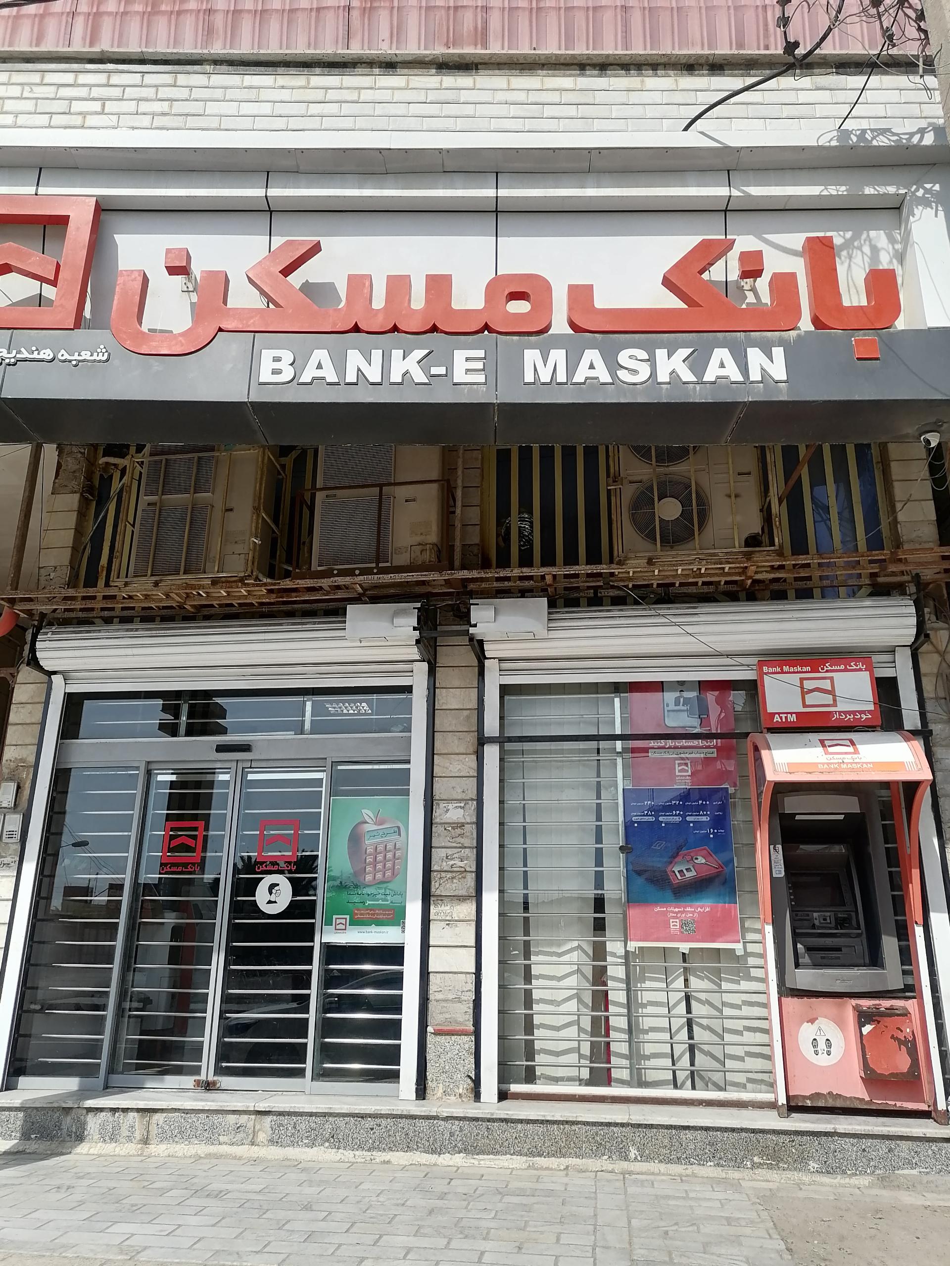 عکس بانک مسکن هندیجان