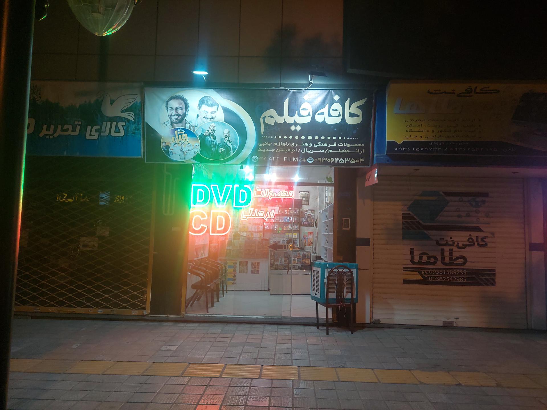 عکس کافه فیلم 