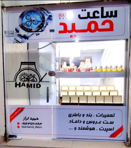 عکس بورس ساعت حمید