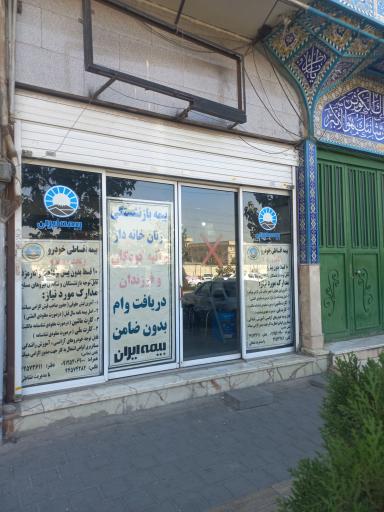 عکس نمایندگی بیمه ایران نشاطی