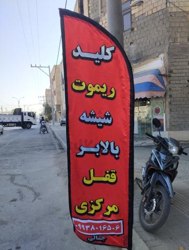 عکس تعمیرات قفل و کلید و شیشه بالابر آرش