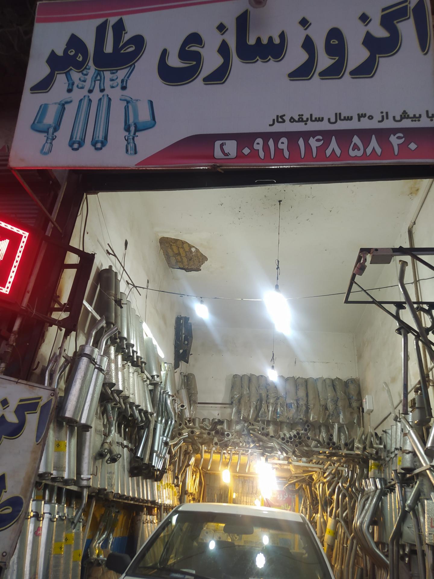 عکس اگزوزسازی طاهر