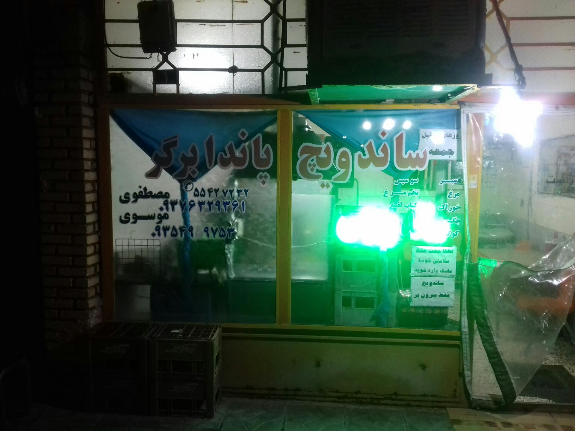 عکس ساندویچی پاندابرگر