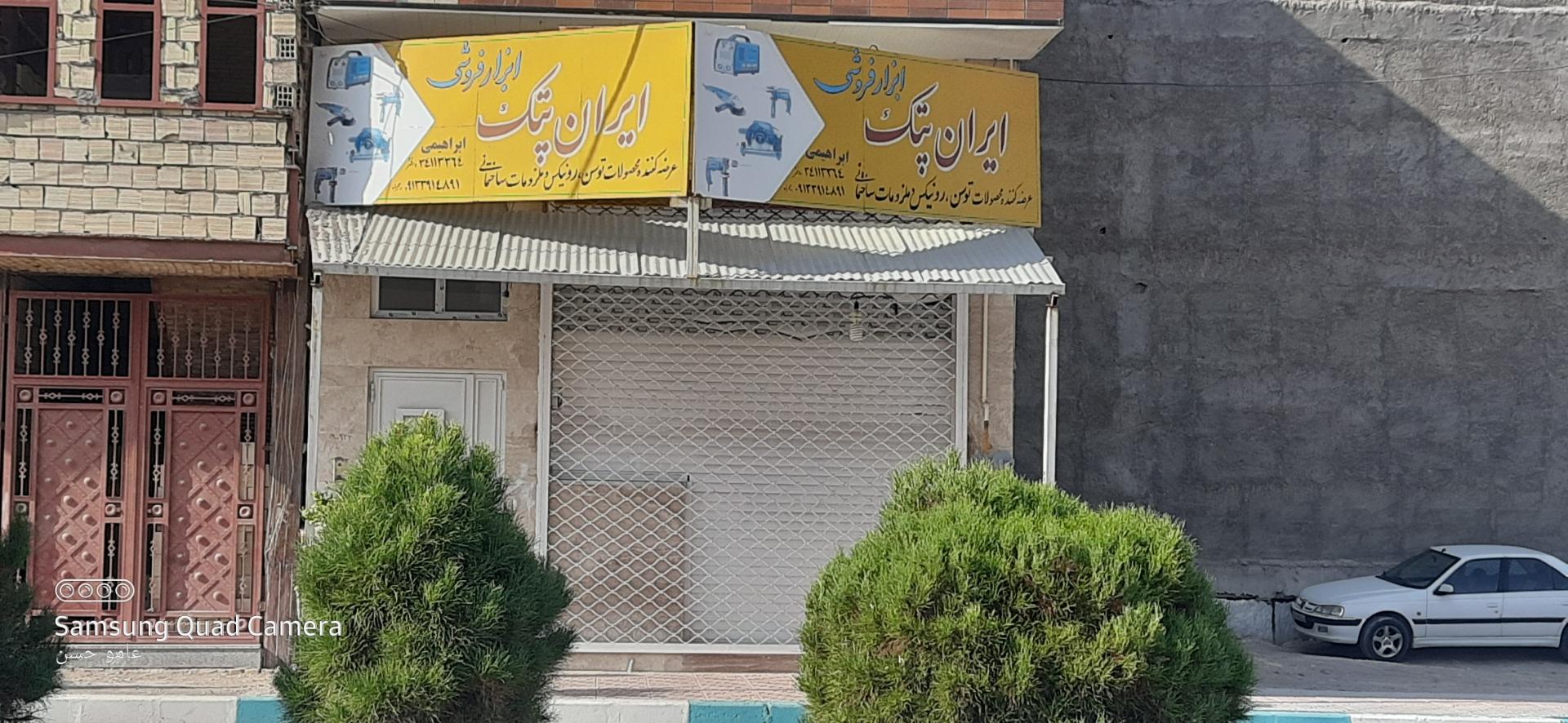 عکس ابزار فروشی ایران پتک