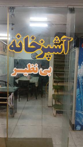 عکس آشپزخانه بی نظیر