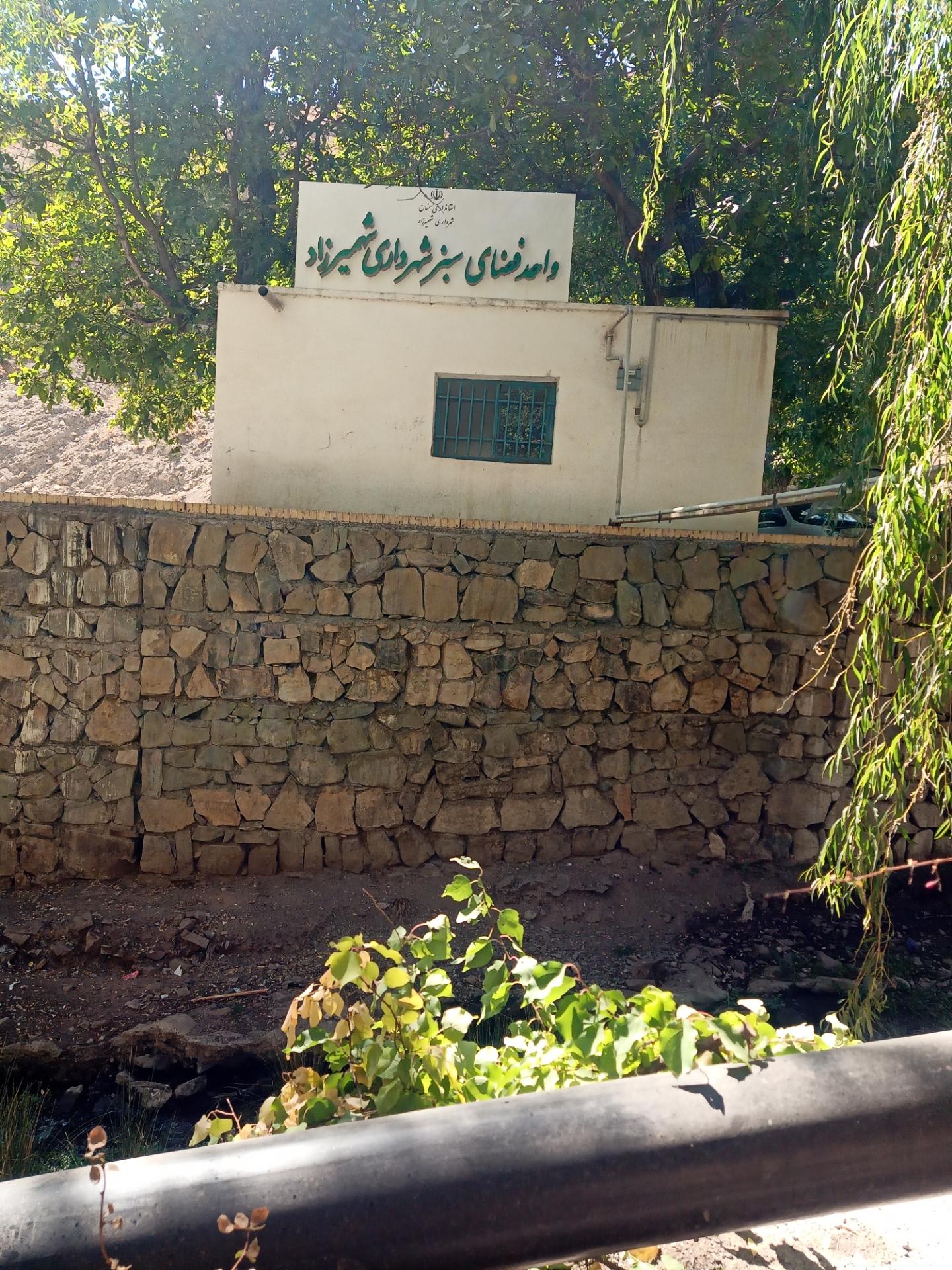 عکس واحد فضای سبز شهرداری شهمیرزاد