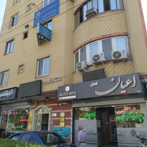 عکس غذای تلفنی اعیان اصل