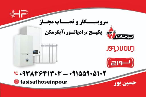 عکس نمایندگی ایران رادیاتور