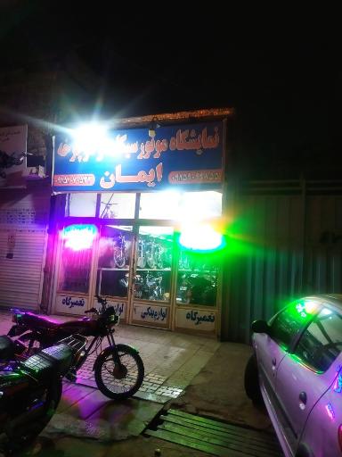 عکس نمایشگاه موتور سیکلت و دوچرخه ایمان