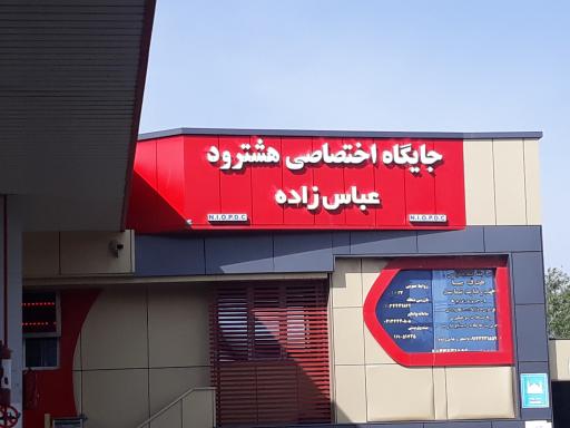 عکس پمپ گاز CNG عباس‌زاده هشترود