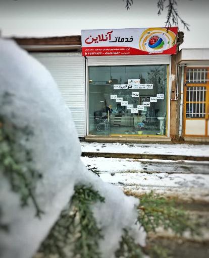 عکس خدمات آنلاین