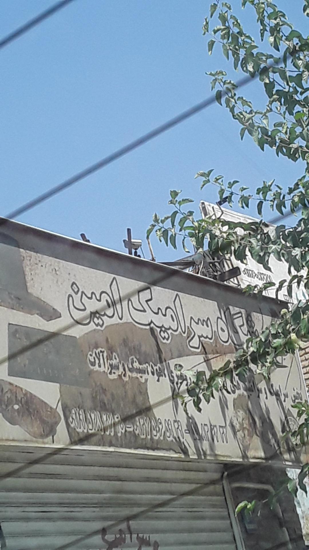 عکس فروشگاه سرامیک امین