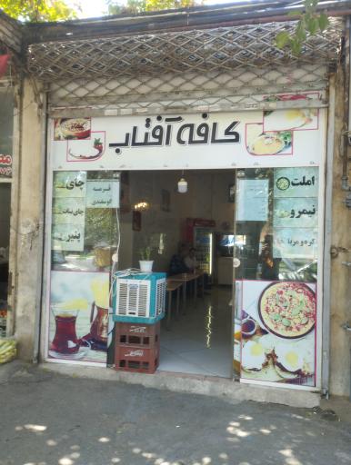 عکس چایخانه آفتاب