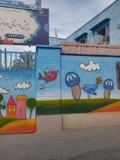 عکس دبستان دخترانه غیر انتفاعی الفبا