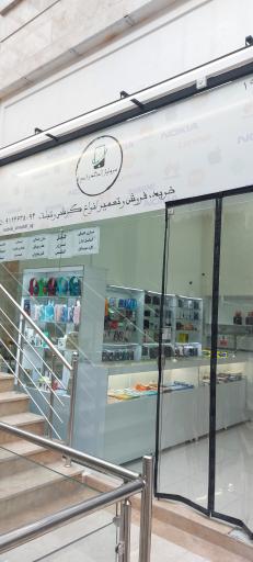 موبایل المهدی (عج)