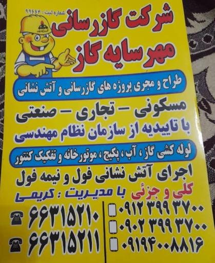 عکس شرکت تاسیساتی گازرسانی مهرسایه گاز