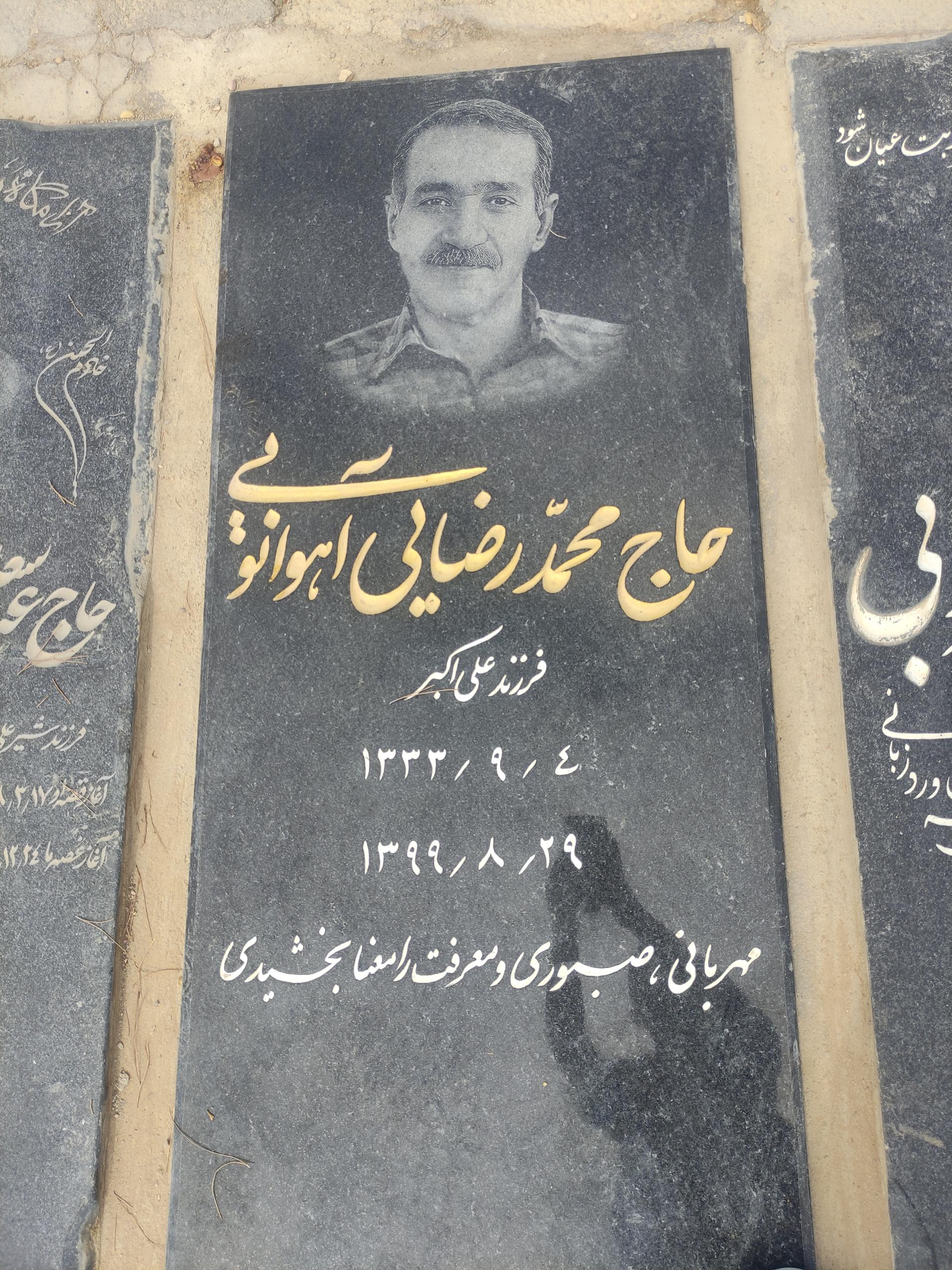 عکس مزار حاج محمد رضایی آهوانوئی