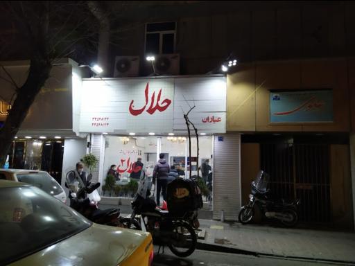 عکس اغذیه حلال