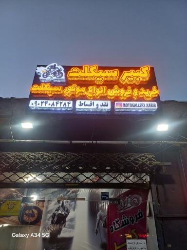 عکس کبیر سیکلت