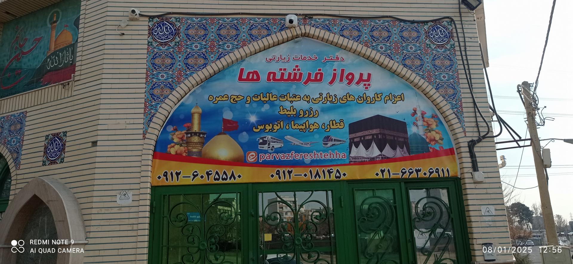 عکس دفتر  زیارتی پرواز فرشته ها 