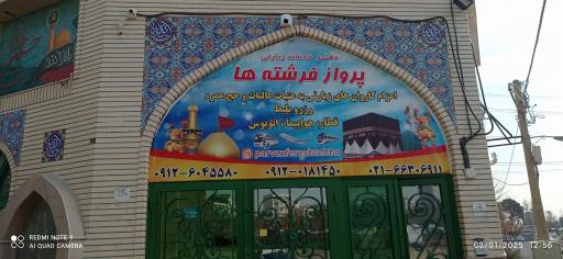 عکس دفتر  زیارتی پرواز فرشته ها 