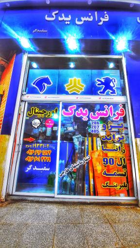 عکس فروشگاه لوازم یدکی سفیدگر