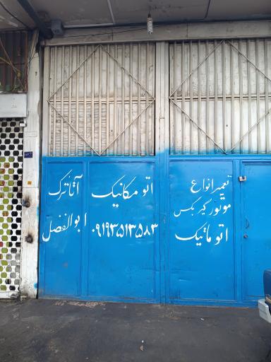 عکس مکانیکی آتا ترک