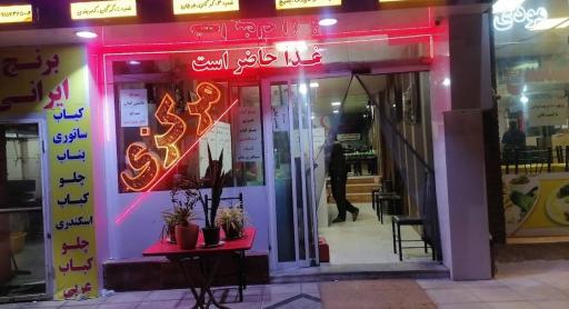 عکس رستوران مرکزی برادران یزدانی