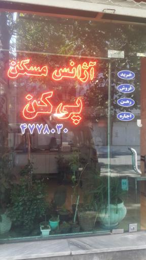 عکس آژانس مسکن پی کن 
