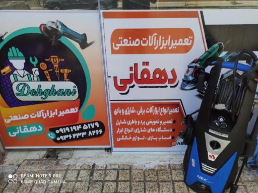 عکس تعمیر ابزار دهقانی