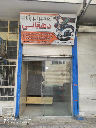 تعمیر ابزار دهقانی