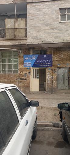 عکس آموزشگاه نگاره شهر