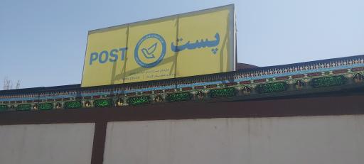 عکس اداره پست گلبهار