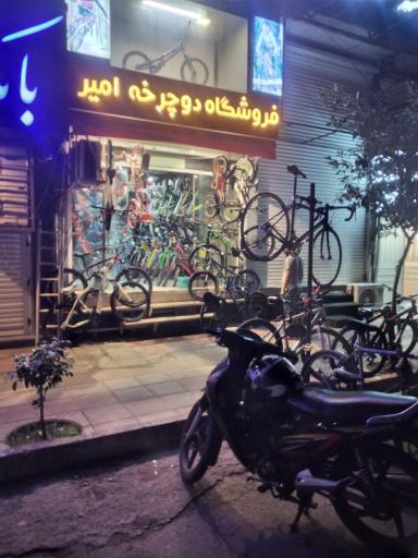 عکس فروشگاه دوچرخه امیر