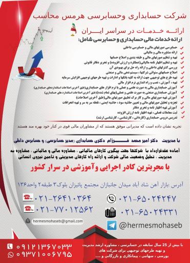 عکس شرکت مالی و مالیاتی و تامین اجتماعی هرمس محاسب