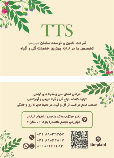 عکس شرکت تامین و توسعه سامان