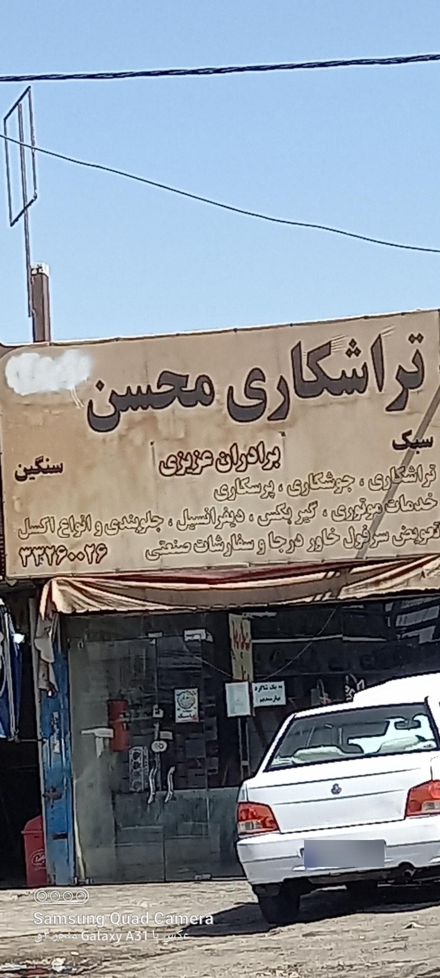 عکس تراشکاری محسن