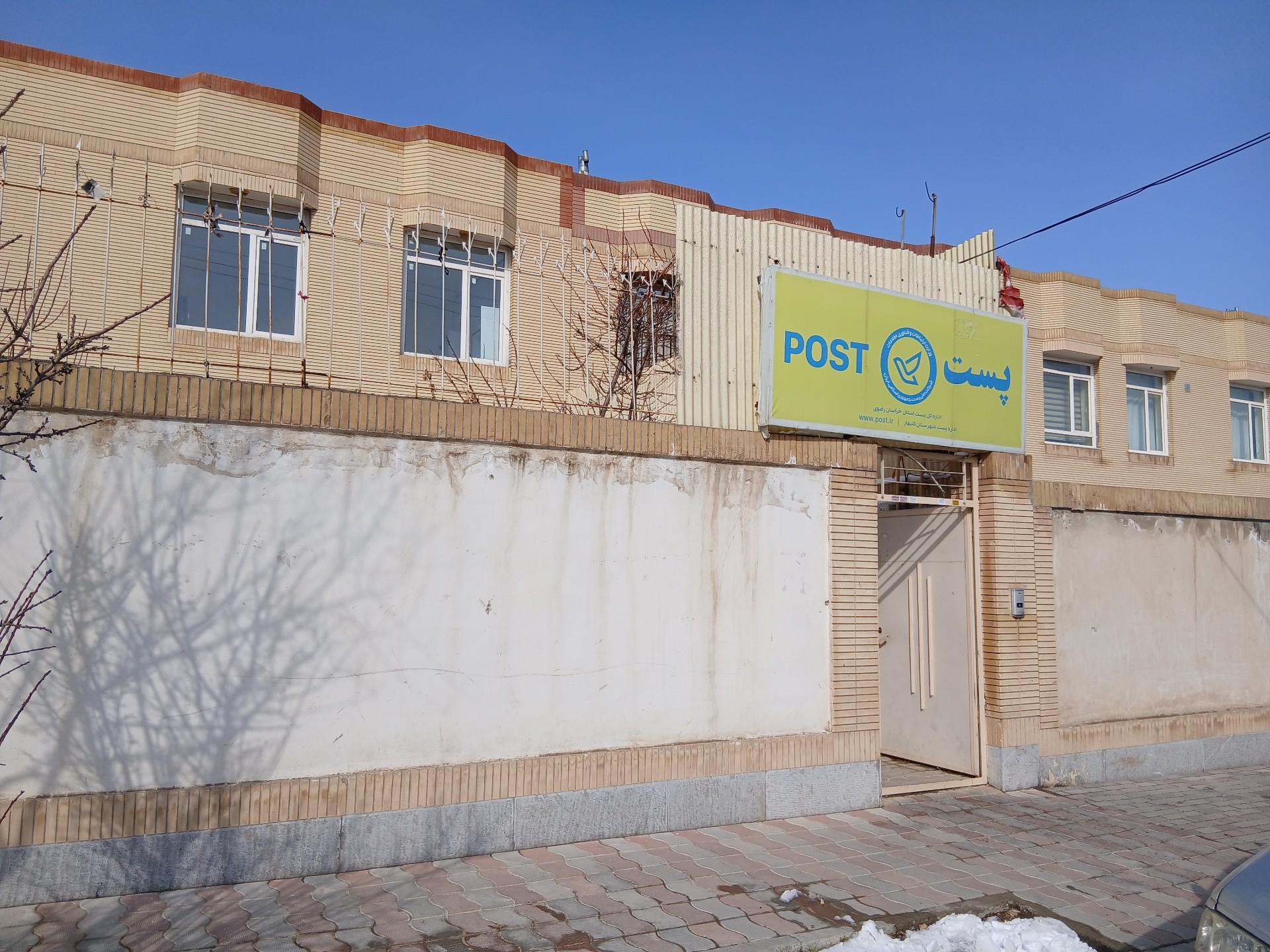 عکس اداره پست گلبهار