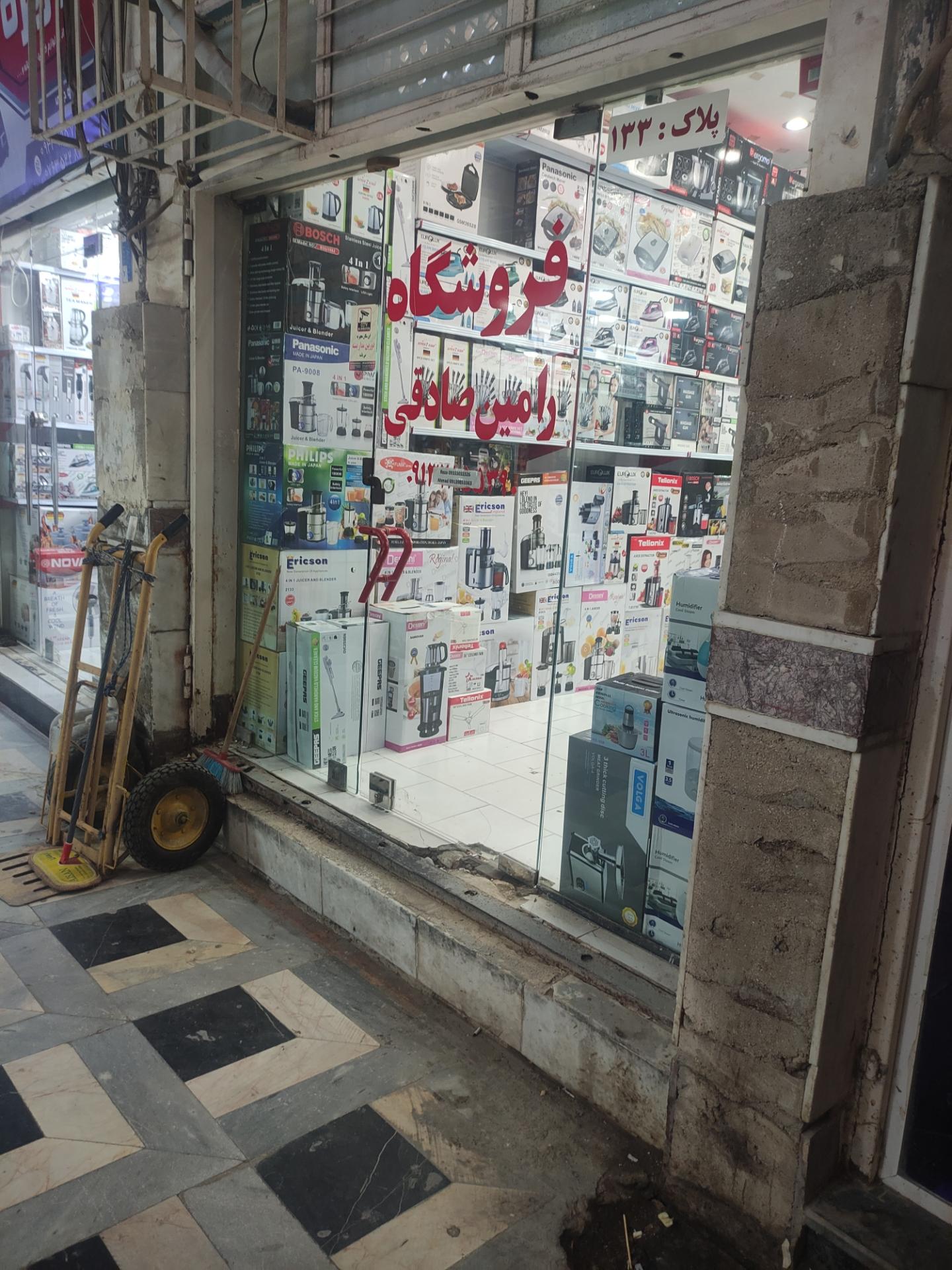 عکس فروشگاه رامین صادقی 