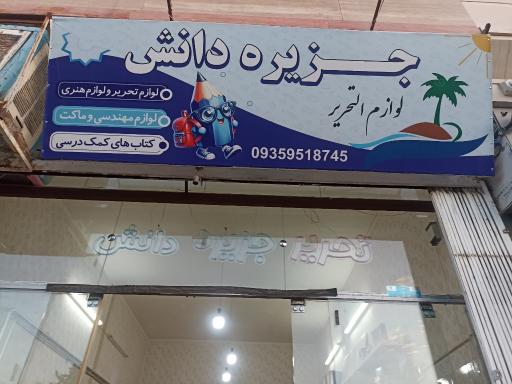 عکس لوازم تحریر جزیره دانش