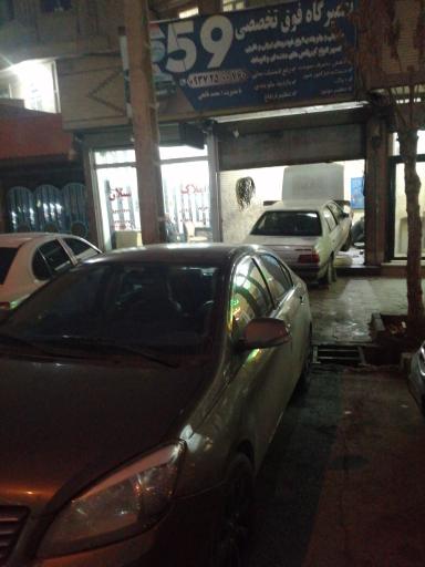 عکس تعمیرگاه تخصصی 59