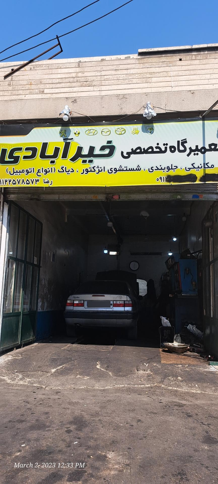 عکس تعمیرگاه خیرابادی