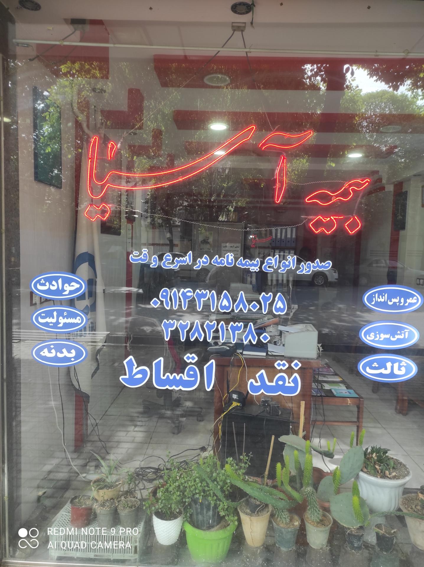 عکس نمایندگی بیمه آسیا اصغری  شعبه منجم