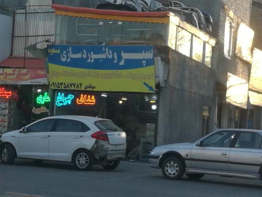 عکس سپر و داشبورد سازی مسعود 